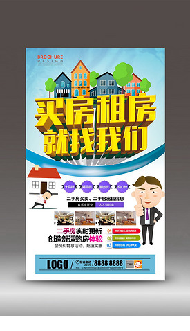 专业房产中介宣传单页设计要点