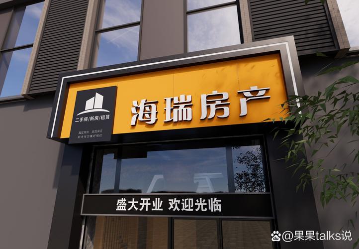 房产中介门头设计——打造专业形象与吸引客户的关键